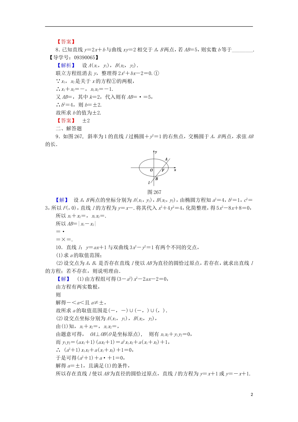 高中数学 第2章 圆锥曲线与方程 2.6.3 曲线的交点学业分层测评 苏教版选修2-1-苏教版高二选修2-1数学试题_第2页