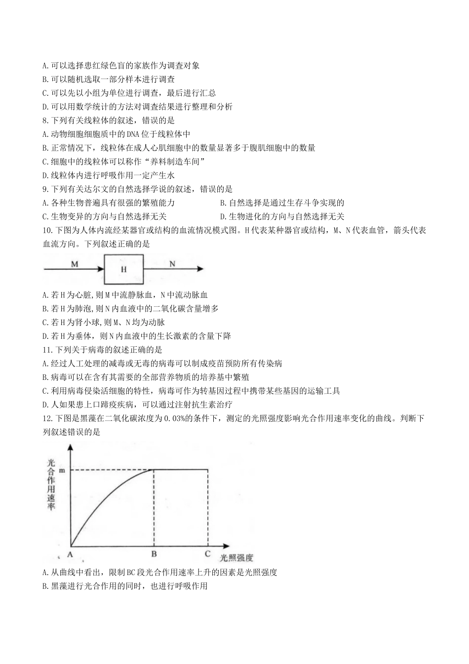 内蒙古包头市中考生物真题试题(含答案) 试题_第2页