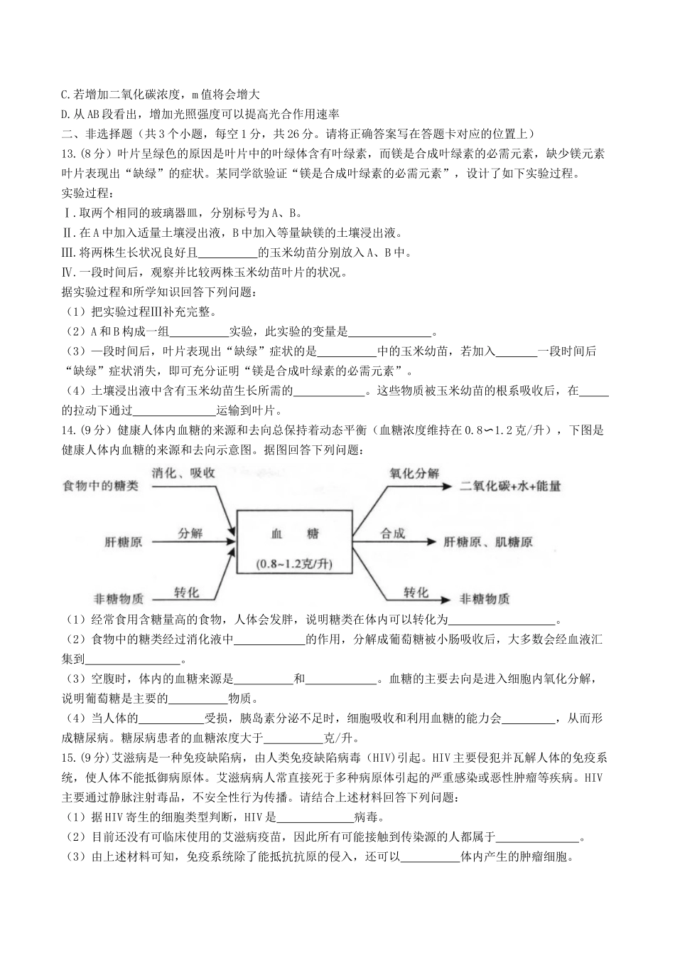 内蒙古包头市中考生物真题试题(含答案) 试题_第3页