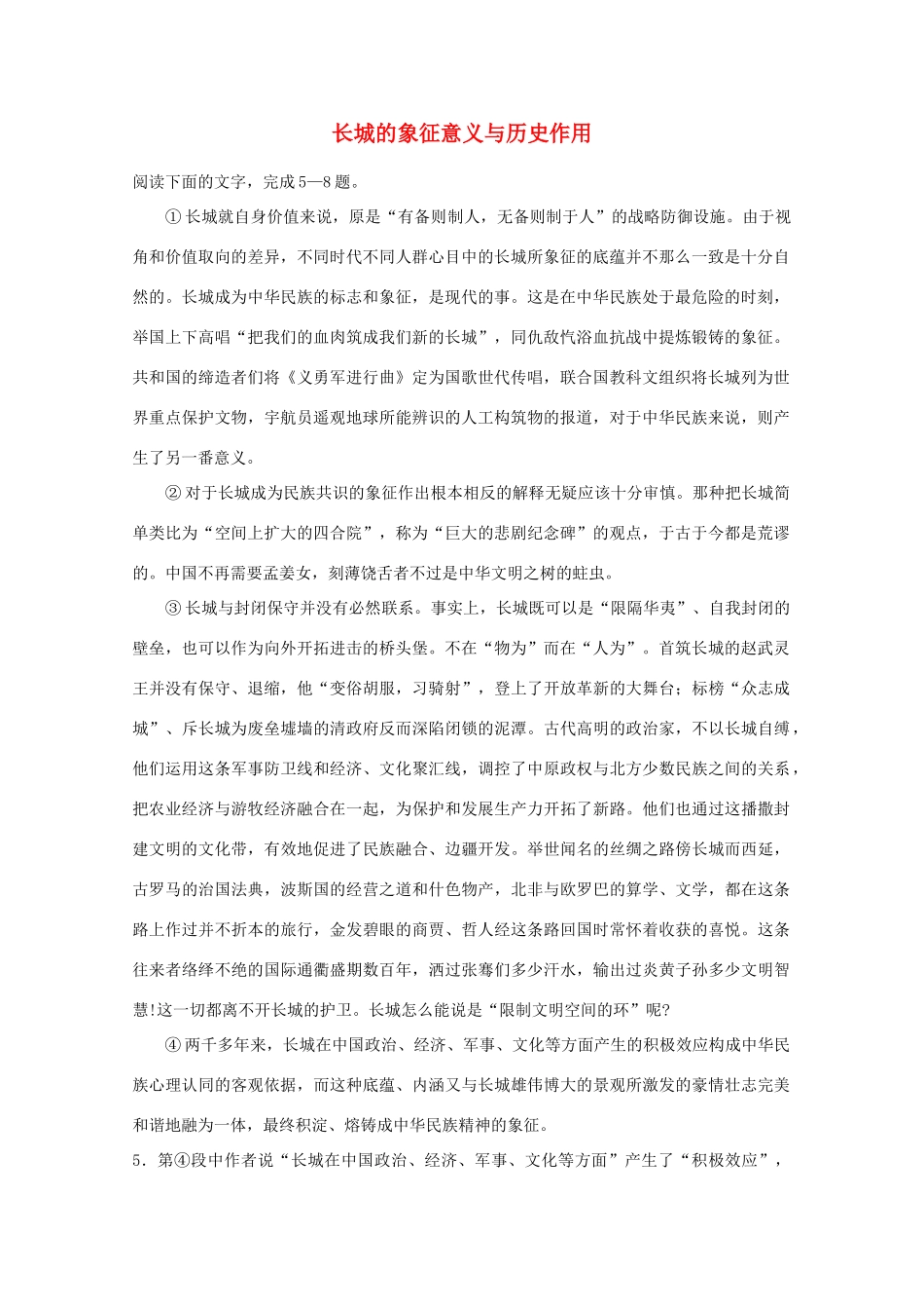 取胜高考语文 现代文阅读30天精练专辑15试卷_第1页