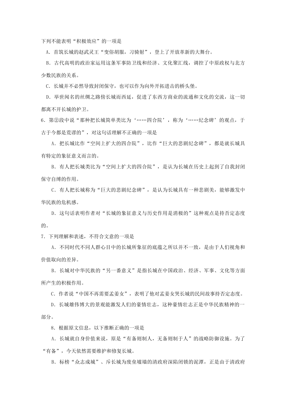 取胜高考语文 现代文阅读30天精练专辑15试卷_第2页