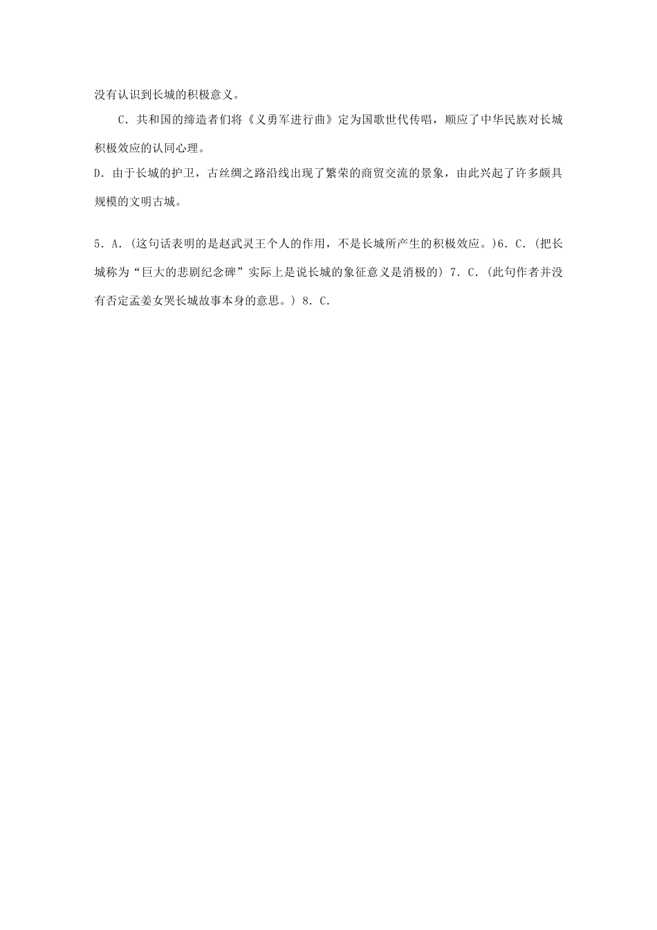 取胜高考语文 现代文阅读30天精练专辑15试卷_第3页