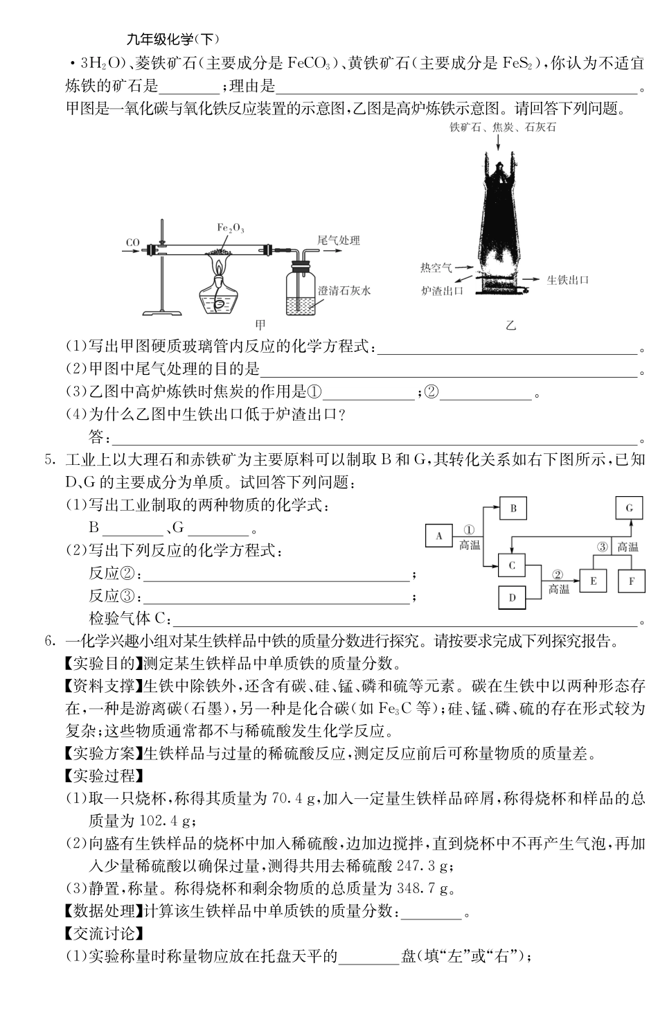 九年级化学下册 83 金属资源的利用和保护第1课时测试卷(pdf) 新人教版试卷_第2页