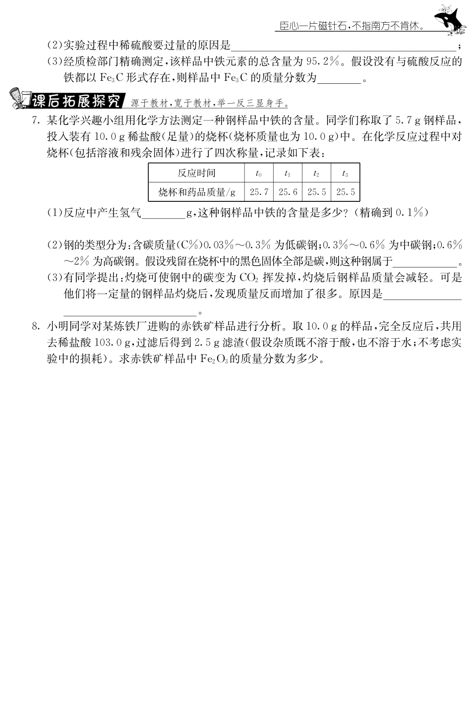九年级化学下册 83 金属资源的利用和保护第1课时测试卷(pdf) 新人教版试卷_第3页