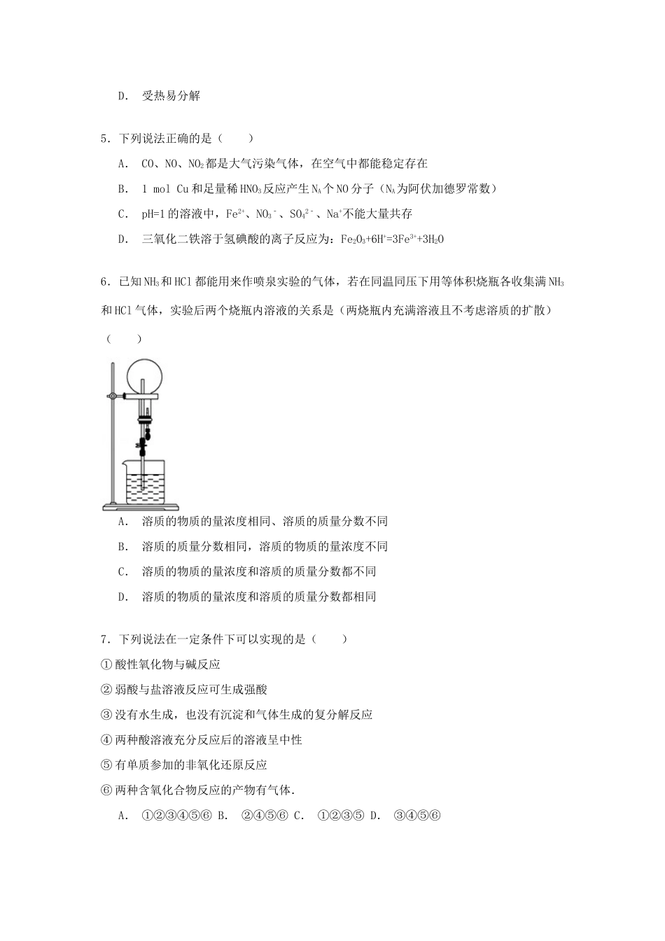 云南省高三化学上学期第一次月考试卷（含解析）-人教版高三全册化学试题_第2页
