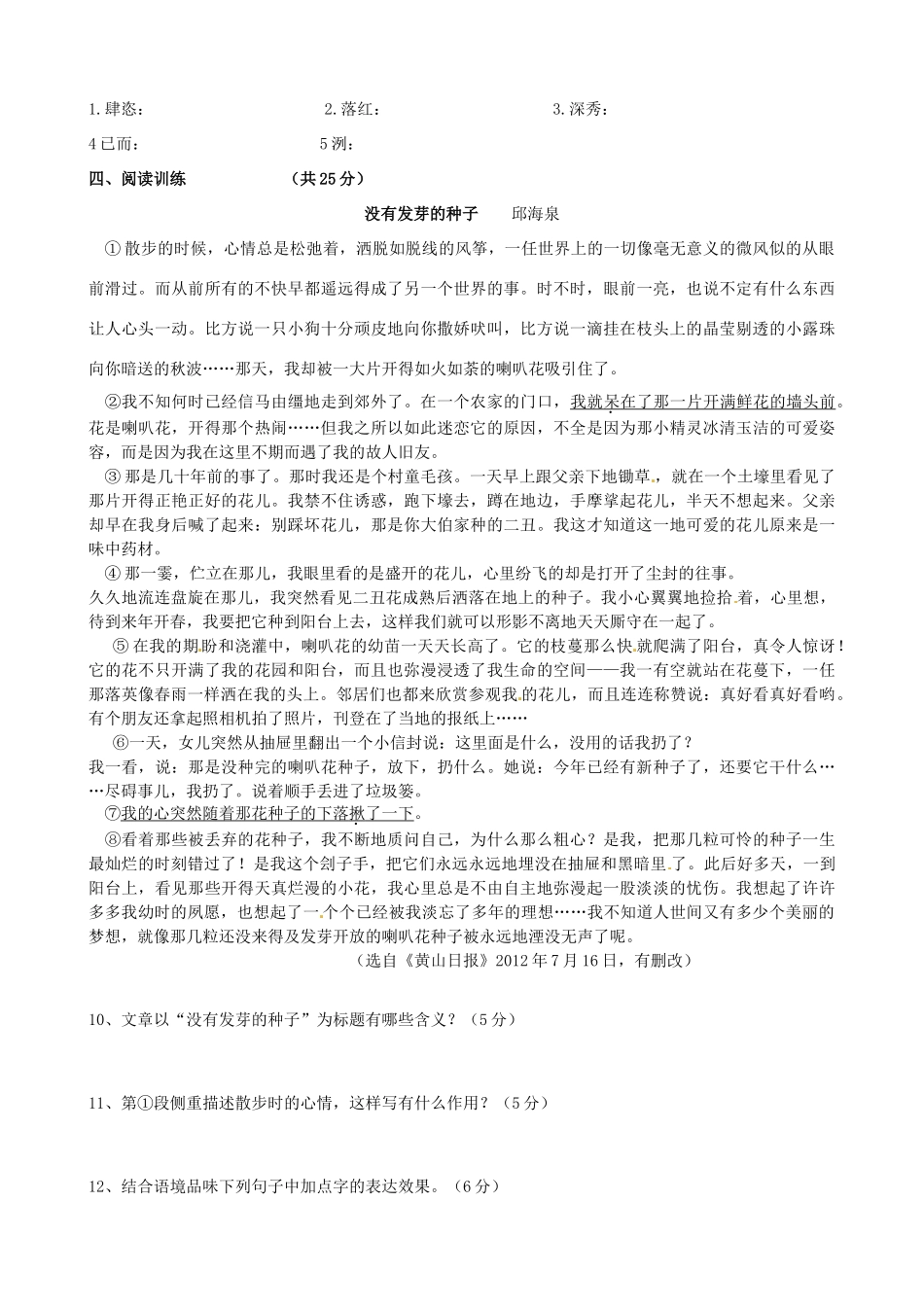 八年级语文第四次周测试题(无答案) 新人教版 试题_第2页