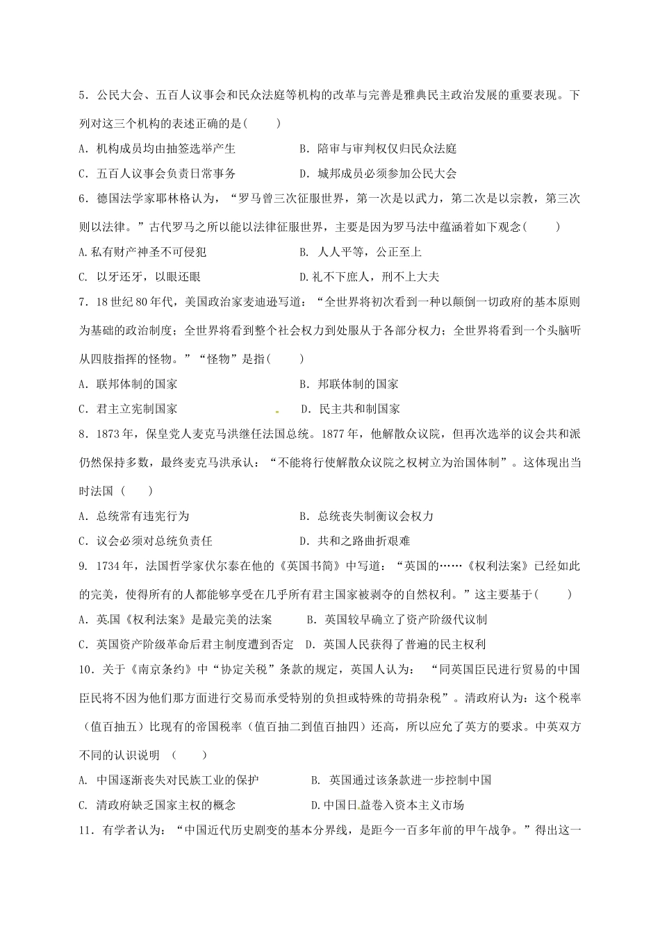 内蒙古赤峰二中高一历史上学期期末考试试题-人教版高一全册历史试题_第2页