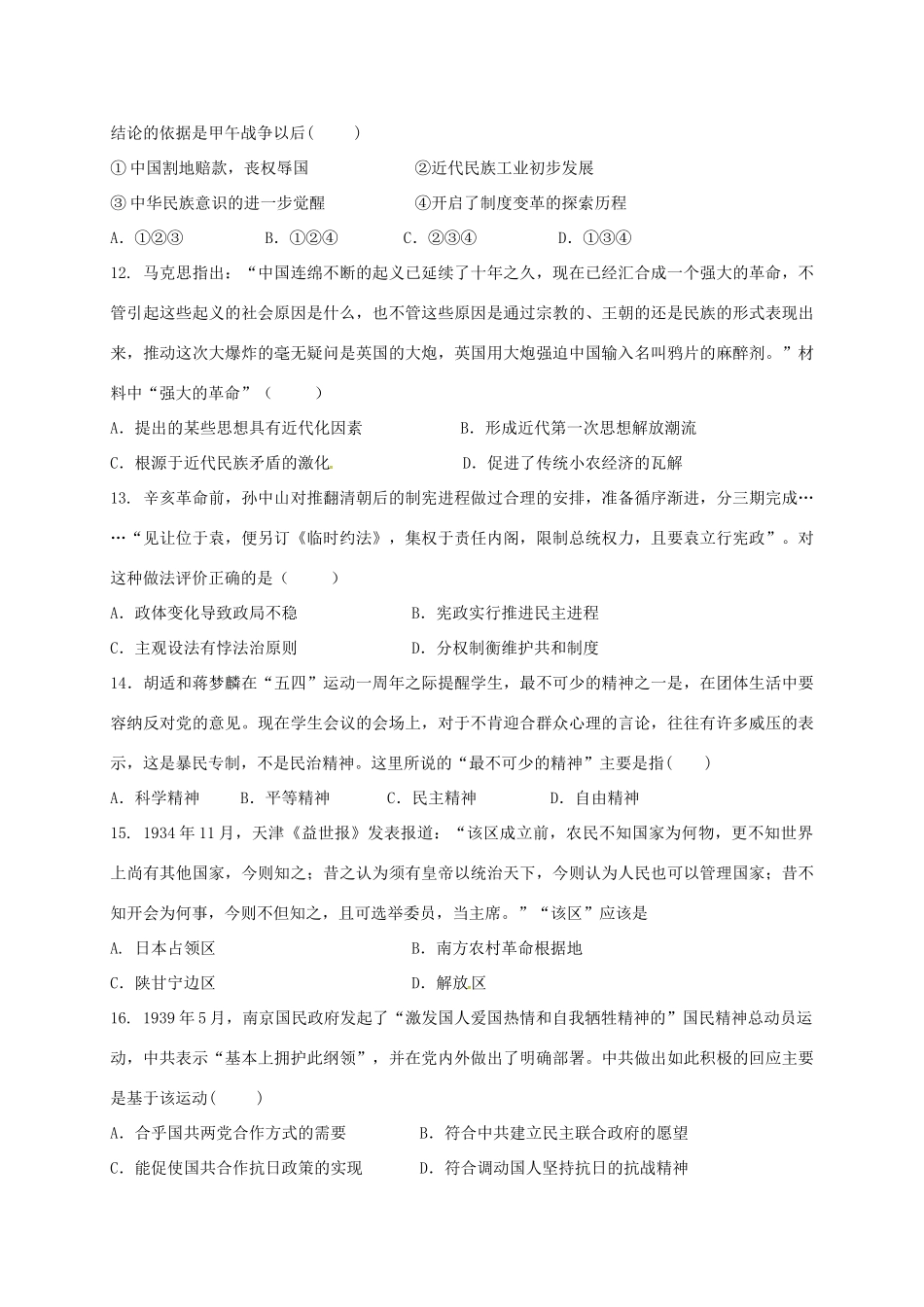 内蒙古赤峰二中高一历史上学期期末考试试题-人教版高一全册历史试题_第3页