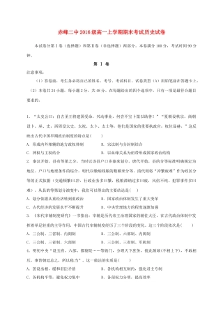 内蒙古赤峰二中高一历史上学期期末考试试题-人教版高一全册历史试题