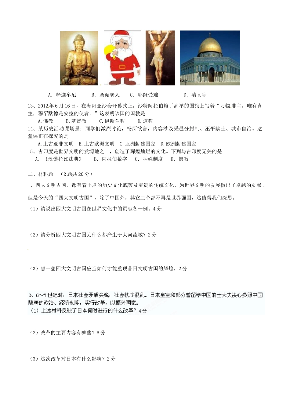 九年级历史第一次质量检测试卷 苏教版试卷_第2页
