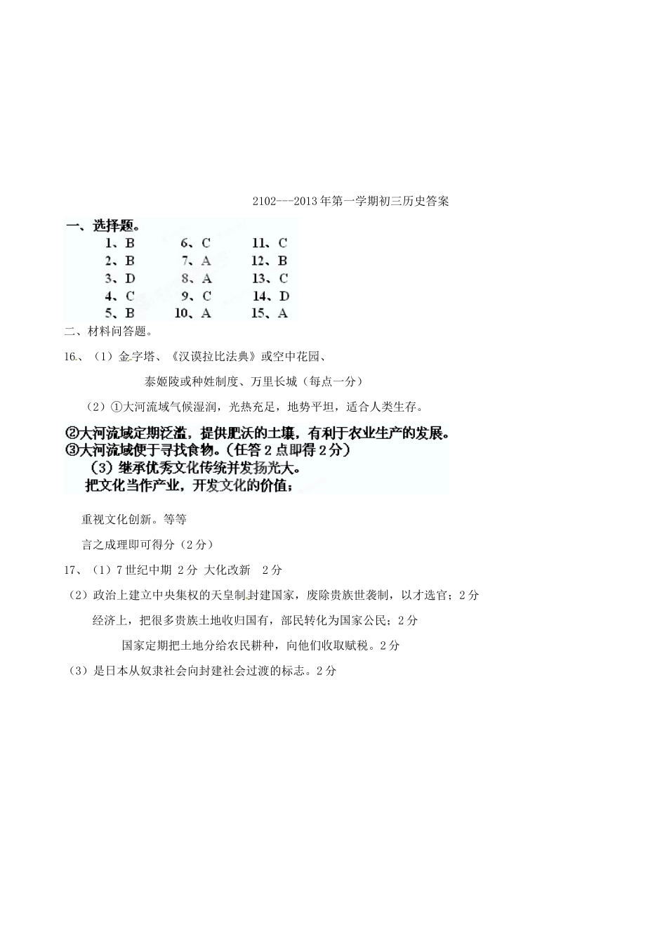 九年级历史第一次质量检测试卷 苏教版试卷_第3页