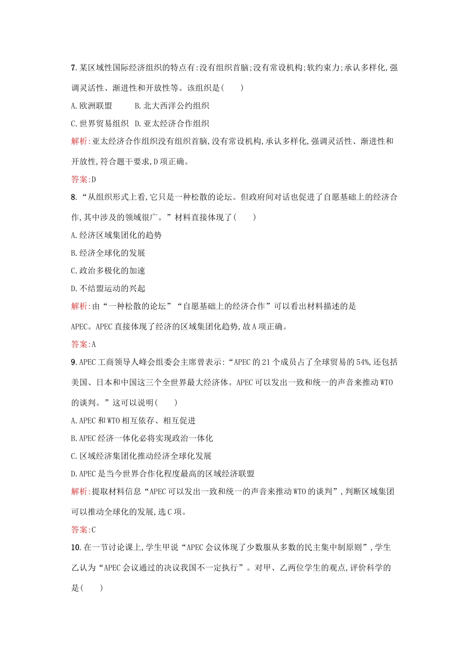 高中历史 第五单元 经济全球化的趋势 第25课 亚洲和美洲的经济区域集团化练习 岳麓版必修2-岳麓版高一必修2历史试题_第3页