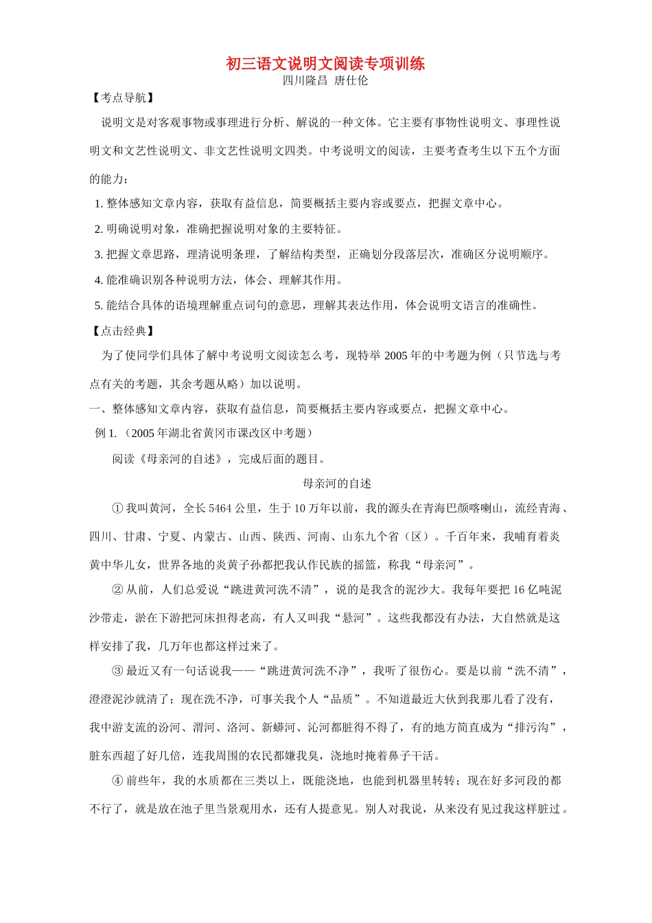 初三语文说明文阅读专项训练 试题_第1页