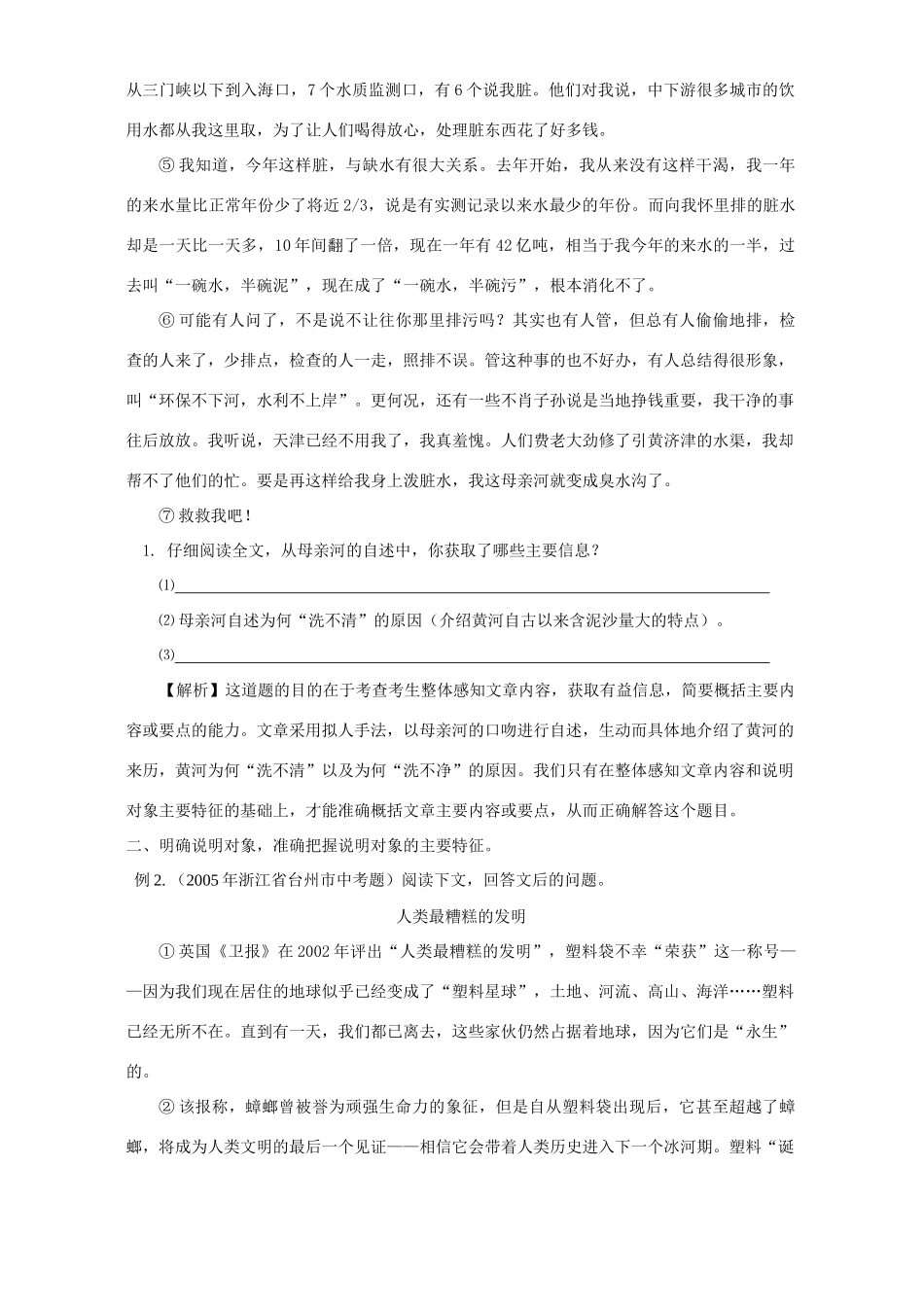初三语文说明文阅读专项训练 试题_第2页