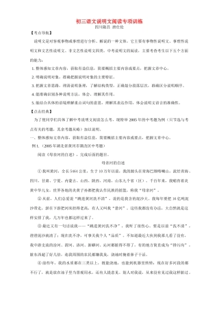 初三语文说明文阅读专项训练 试题
