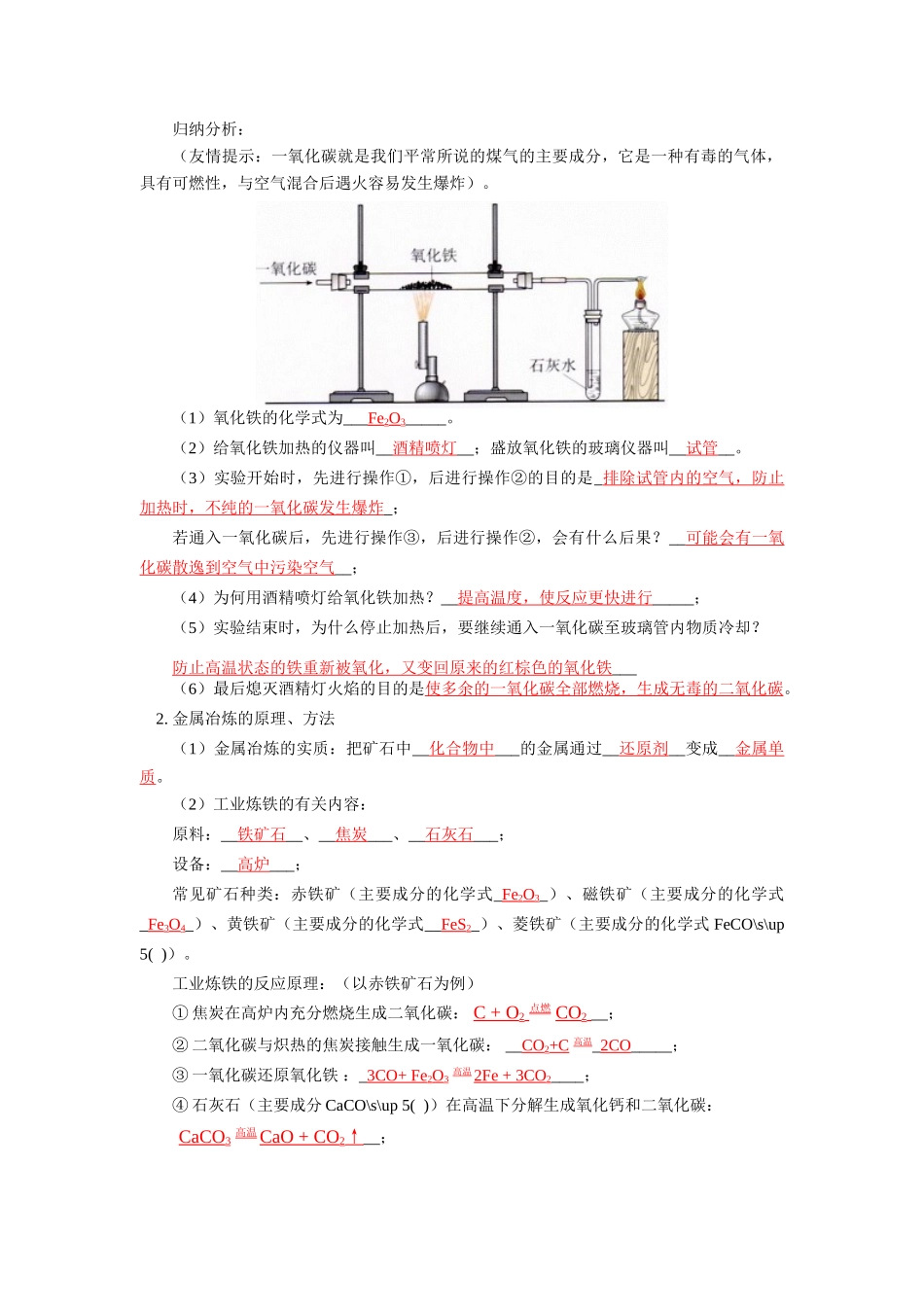 九年级化学专题8 打开材料之门(复习课)湘教版知识精讲试卷_第2页