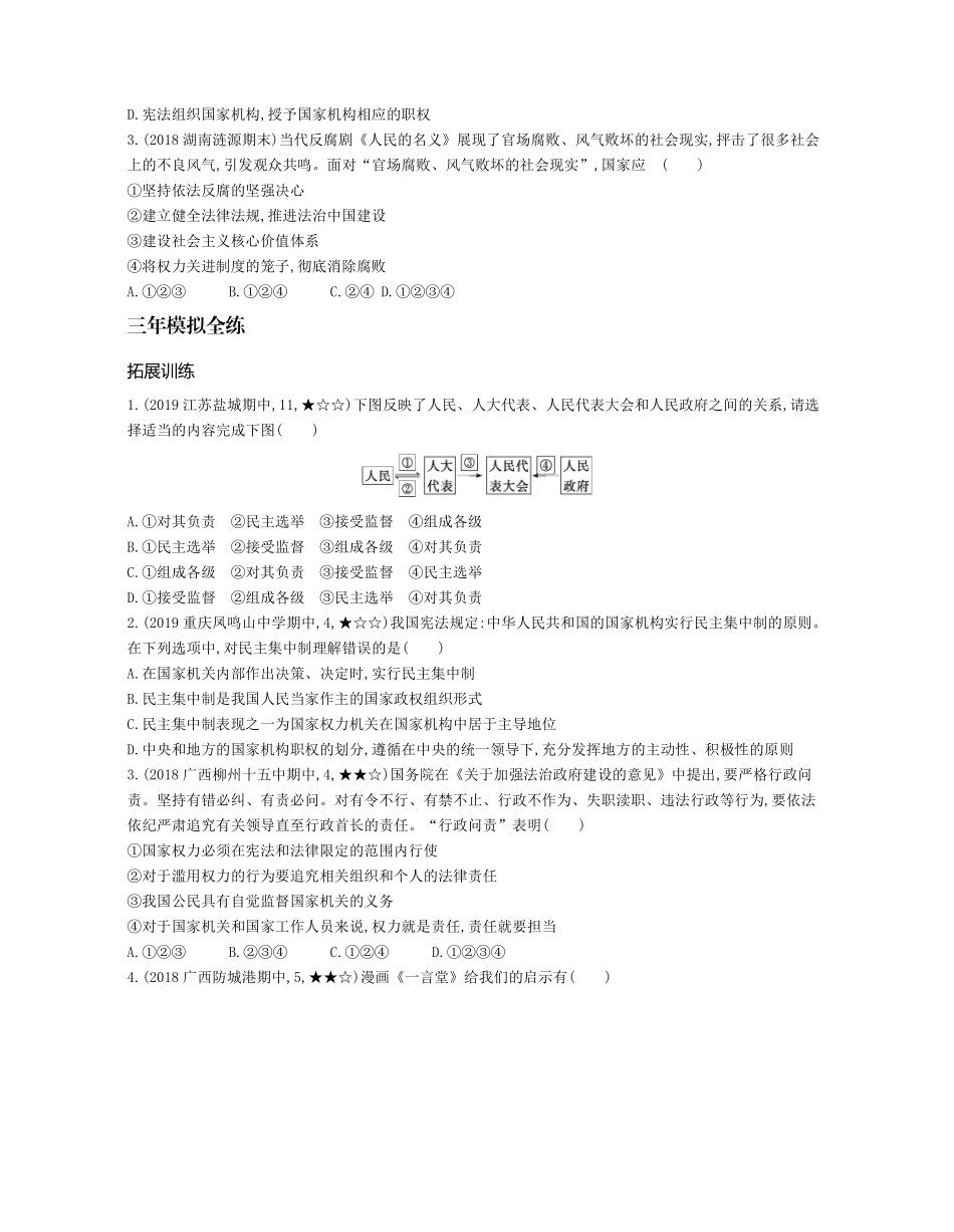 八年级道德与法治下册 第一单元 坚持宪法至上 第一课 维护宪法权威 第2课时 治国安邦的总章程拓展训练(pdf，含解析) 新人教版 试题_第2页