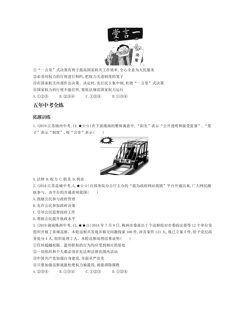 八年级道德与法治下册 第一单元 坚持宪法至上 第一课 维护宪法权威 第2课时 治国安邦的总章程拓展训练(pdf，含解析) 新人教版 试题_第3页