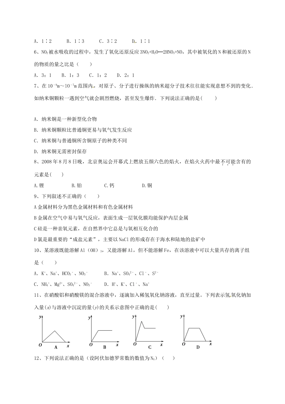 湖北省孝感市七校教学联盟高一化学上学期期末考试试题-人教版高一全册化学试题_第2页