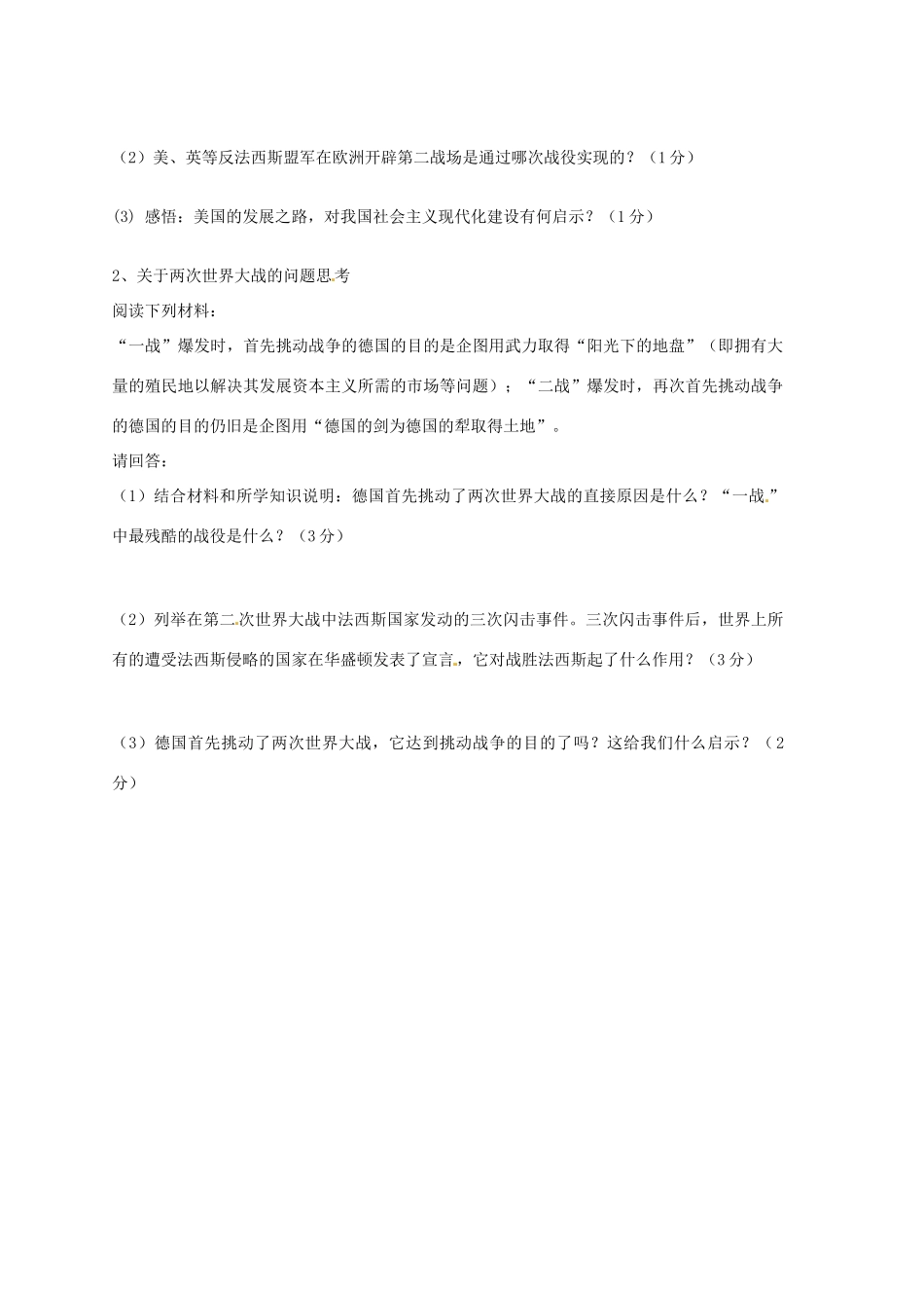 九年级历史上学期第16周周末作业 新人教版试卷_第3页