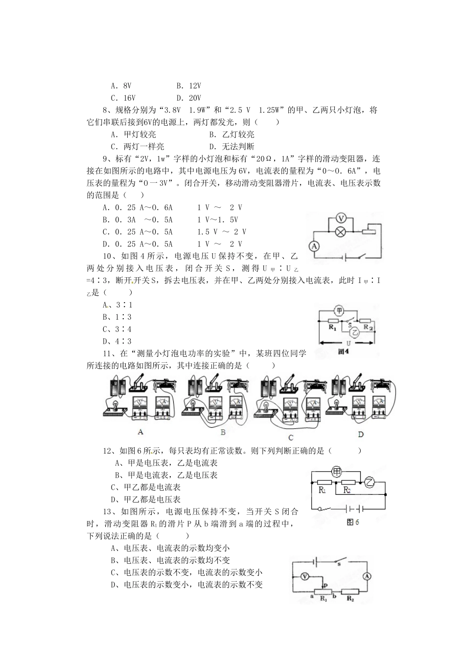九年级物理上学期期中试卷 鲁教版试卷_第2页