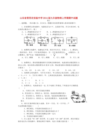 九年级物理上学期期中试卷 鲁教版试卷