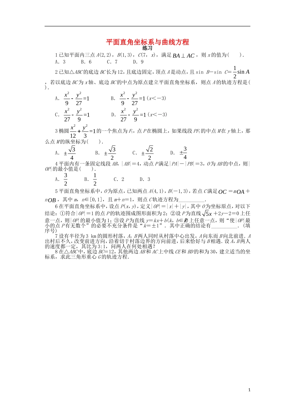 高中数学 第一章 坐标系 1.1 平面直角坐标系 1.1.1 平面直角坐标系与曲线方程课后训练 北师大版选修4-4-北师大版高二选修4-4数学试题_第1页