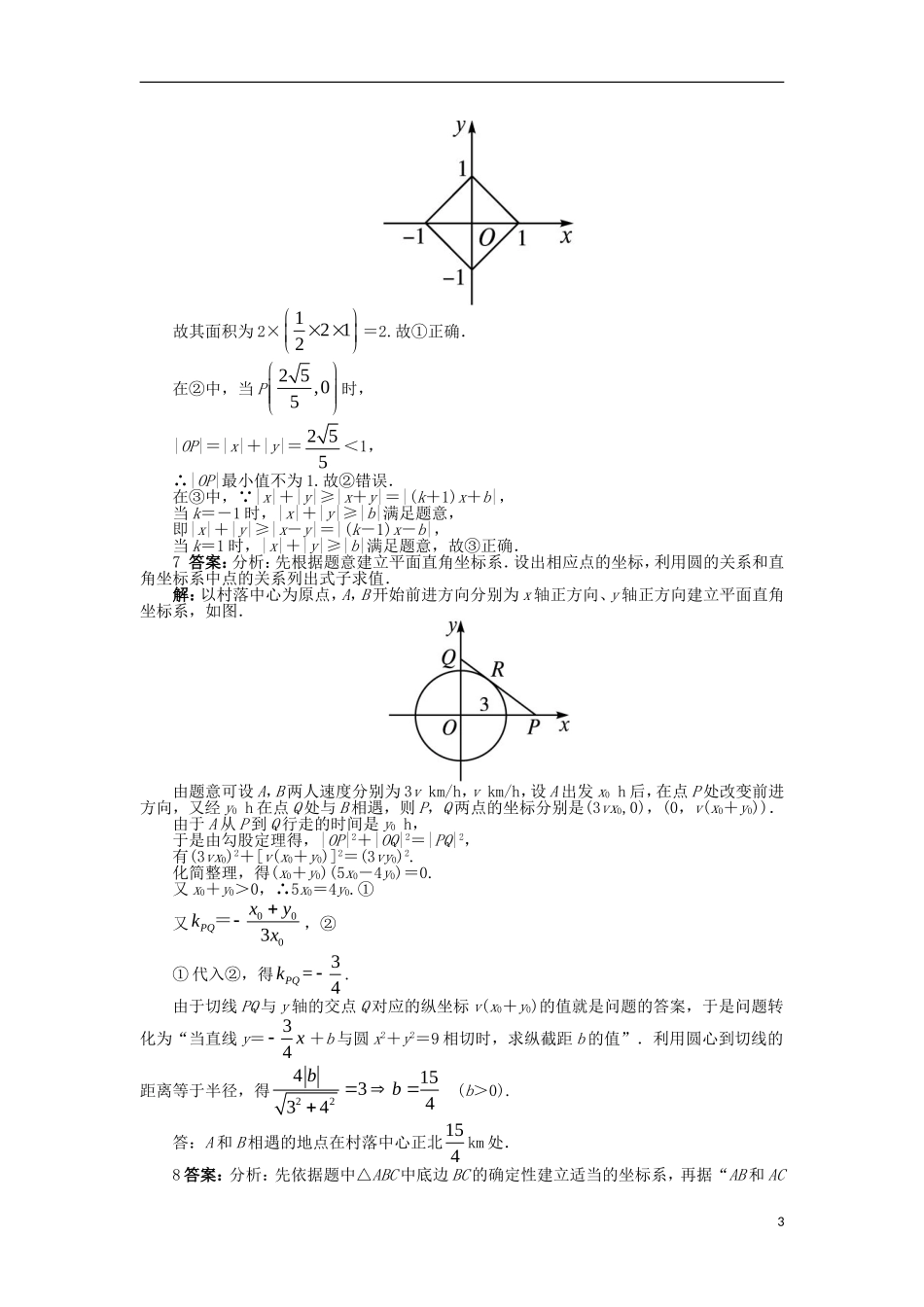 高中数学 第一章 坐标系 1.1 平面直角坐标系 1.1.1 平面直角坐标系与曲线方程课后训练 北师大版选修4-4-北师大版高二选修4-4数学试题_第3页