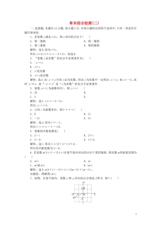 高中数学 第5章 数系的扩充与复数章末综合检测（二） 湘教版选修2-2-湘教版高二选修2-2数学试题