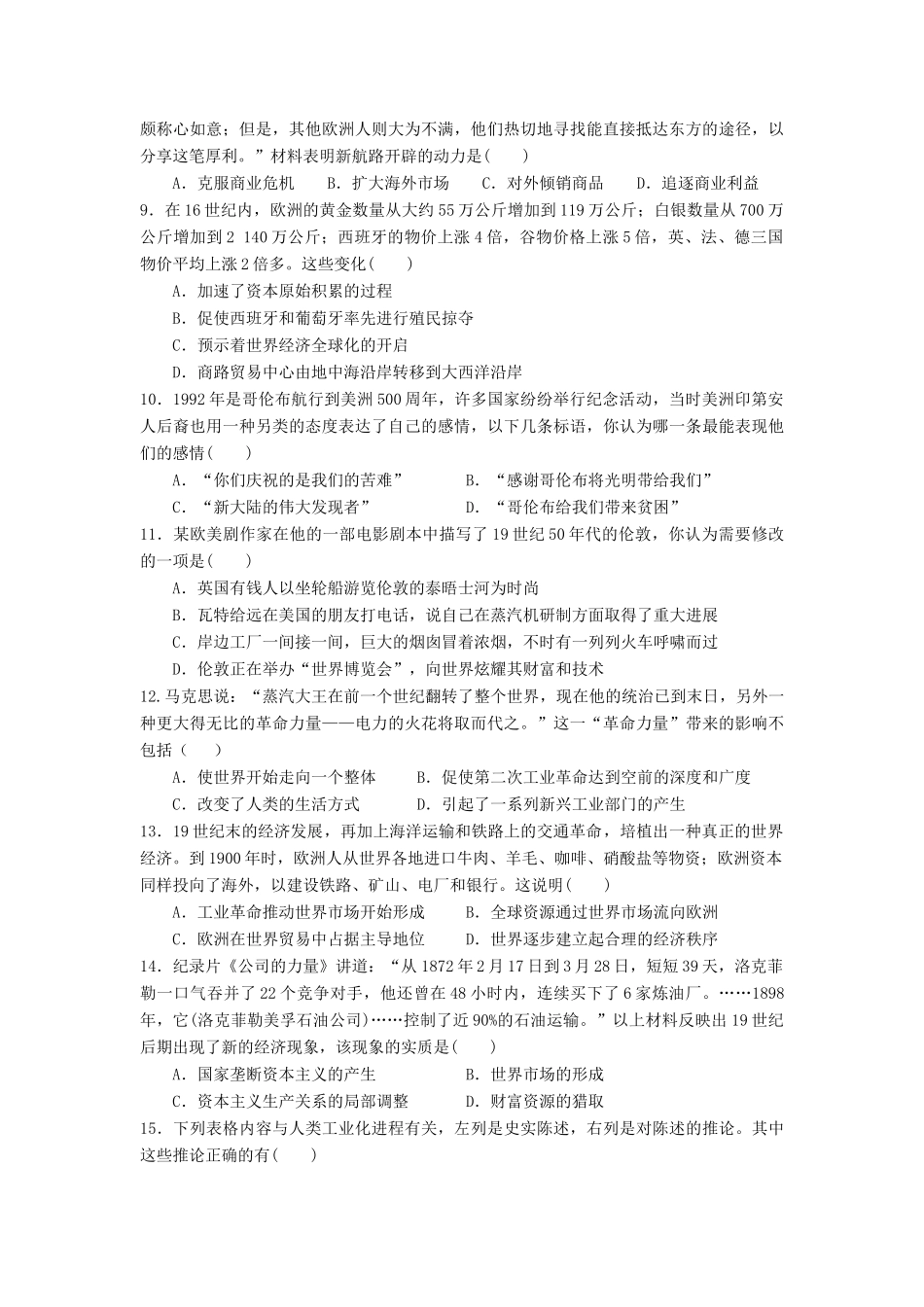 山西省朔州市应县高一历史下学期期中试题-人教版高一全册历史试题_第2页