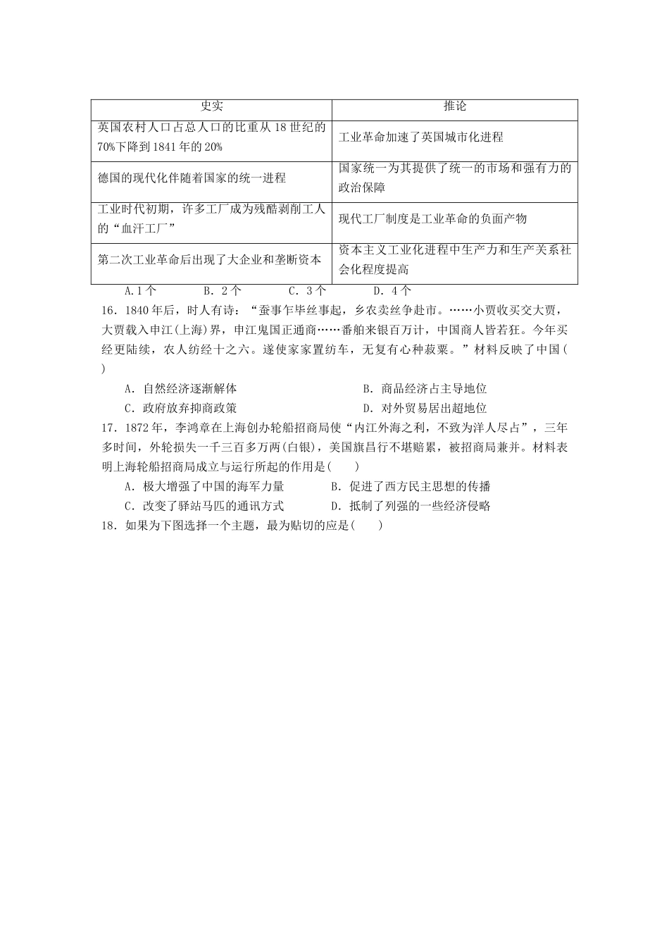 山西省朔州市应县高一历史下学期期中试题-人教版高一全册历史试题_第3页