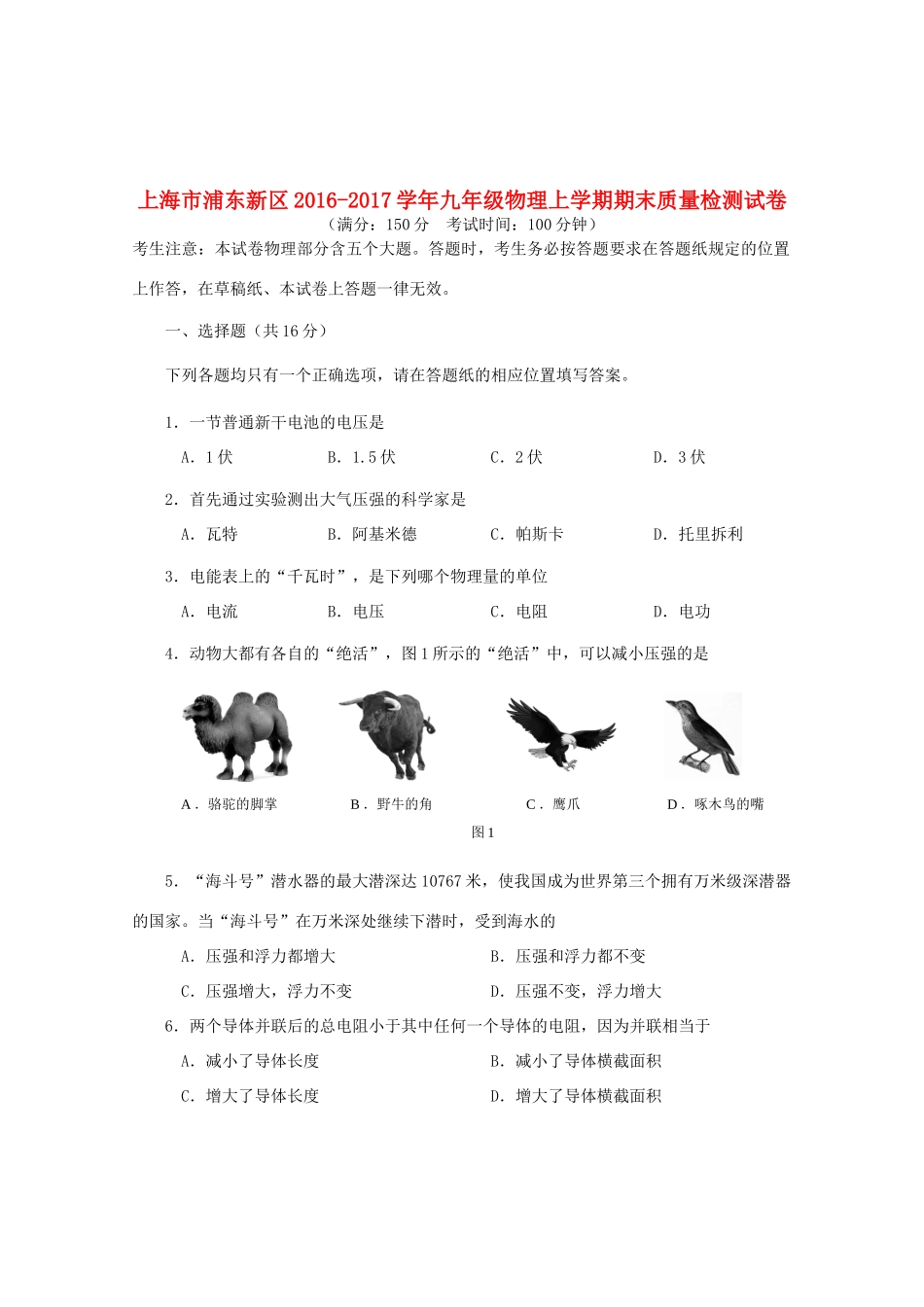 九年级物理上学期期末质量检测试卷试卷_第1页