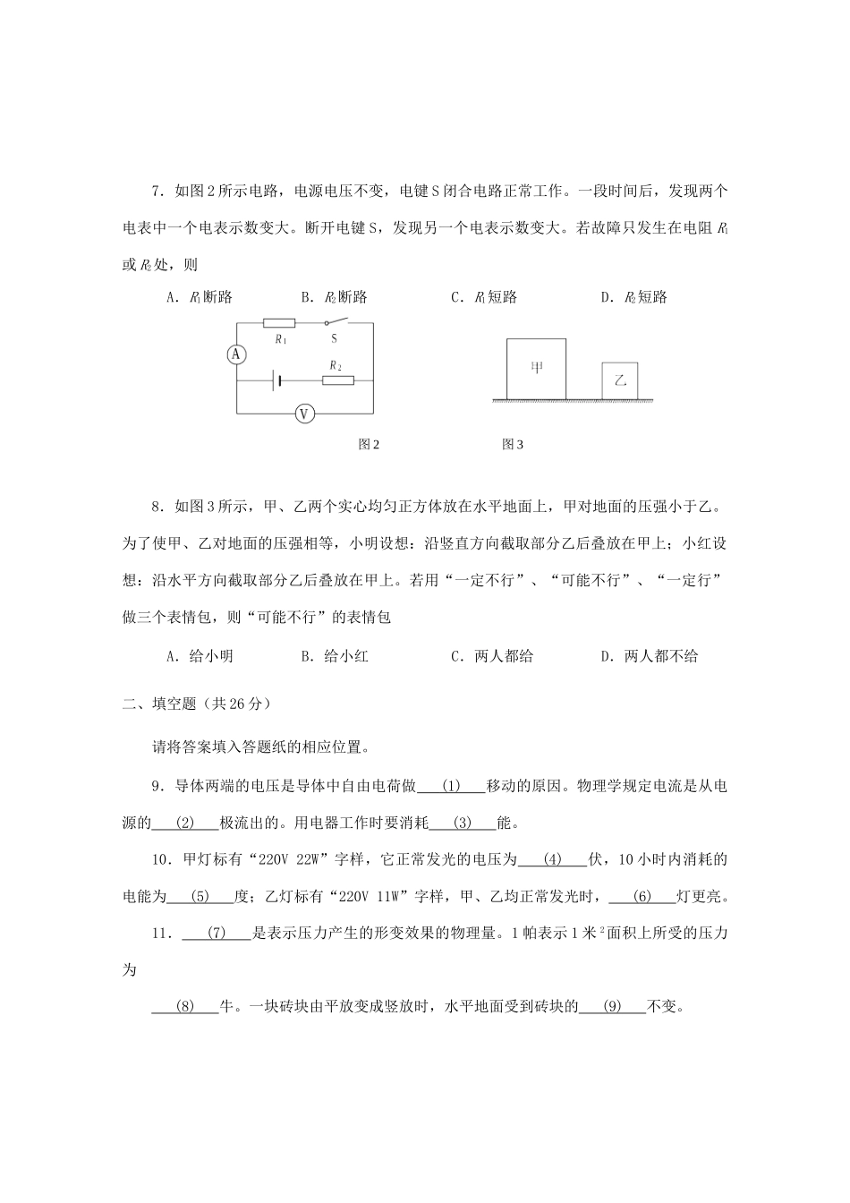 九年级物理上学期期末质量检测试卷试卷_第2页