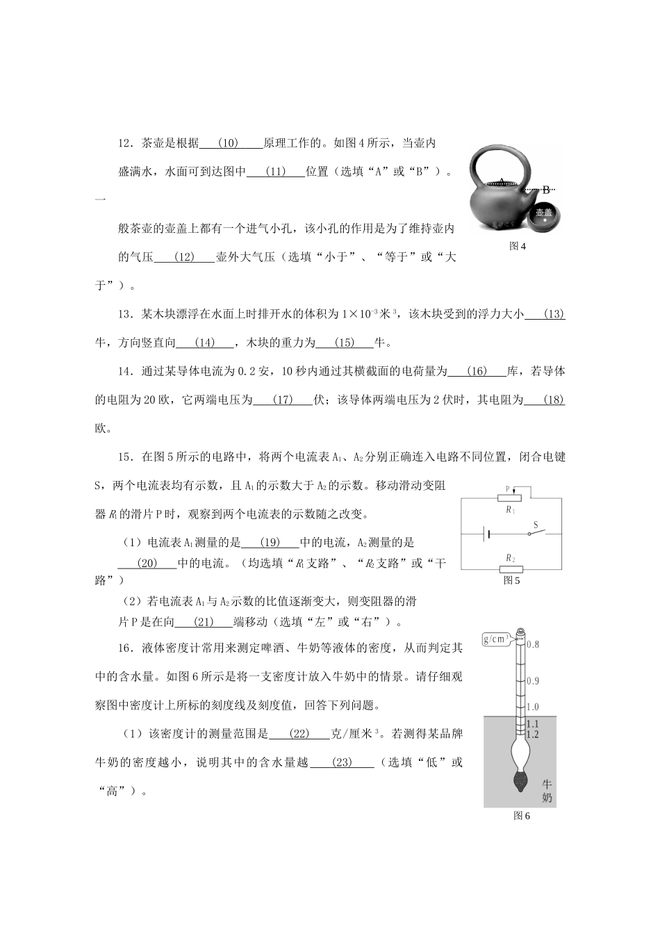 九年级物理上学期期末质量检测试卷试卷_第3页