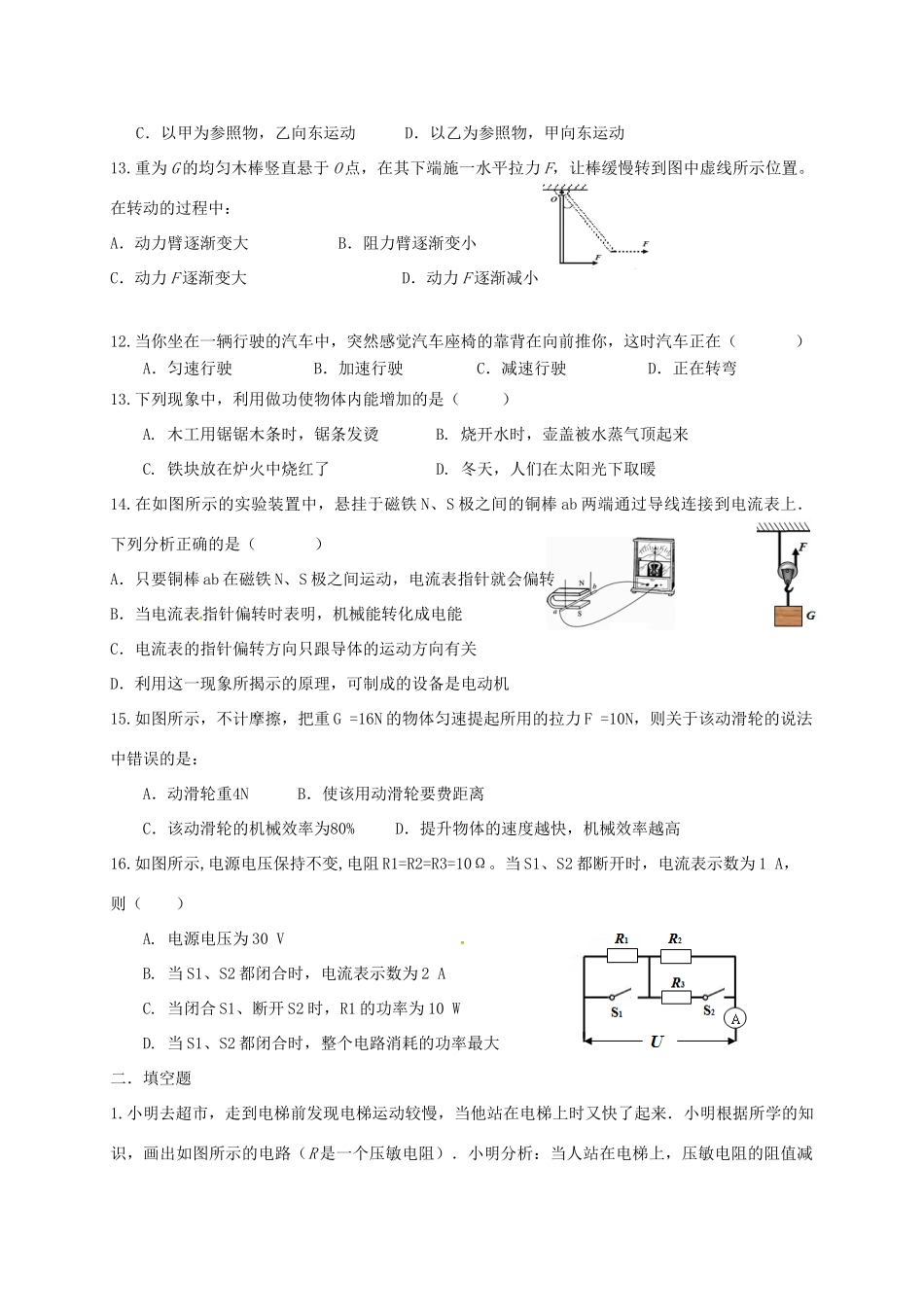中考物理冲刺6试卷_第3页