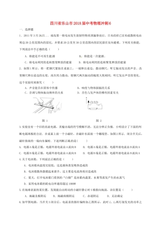 中考物理冲刺6试卷