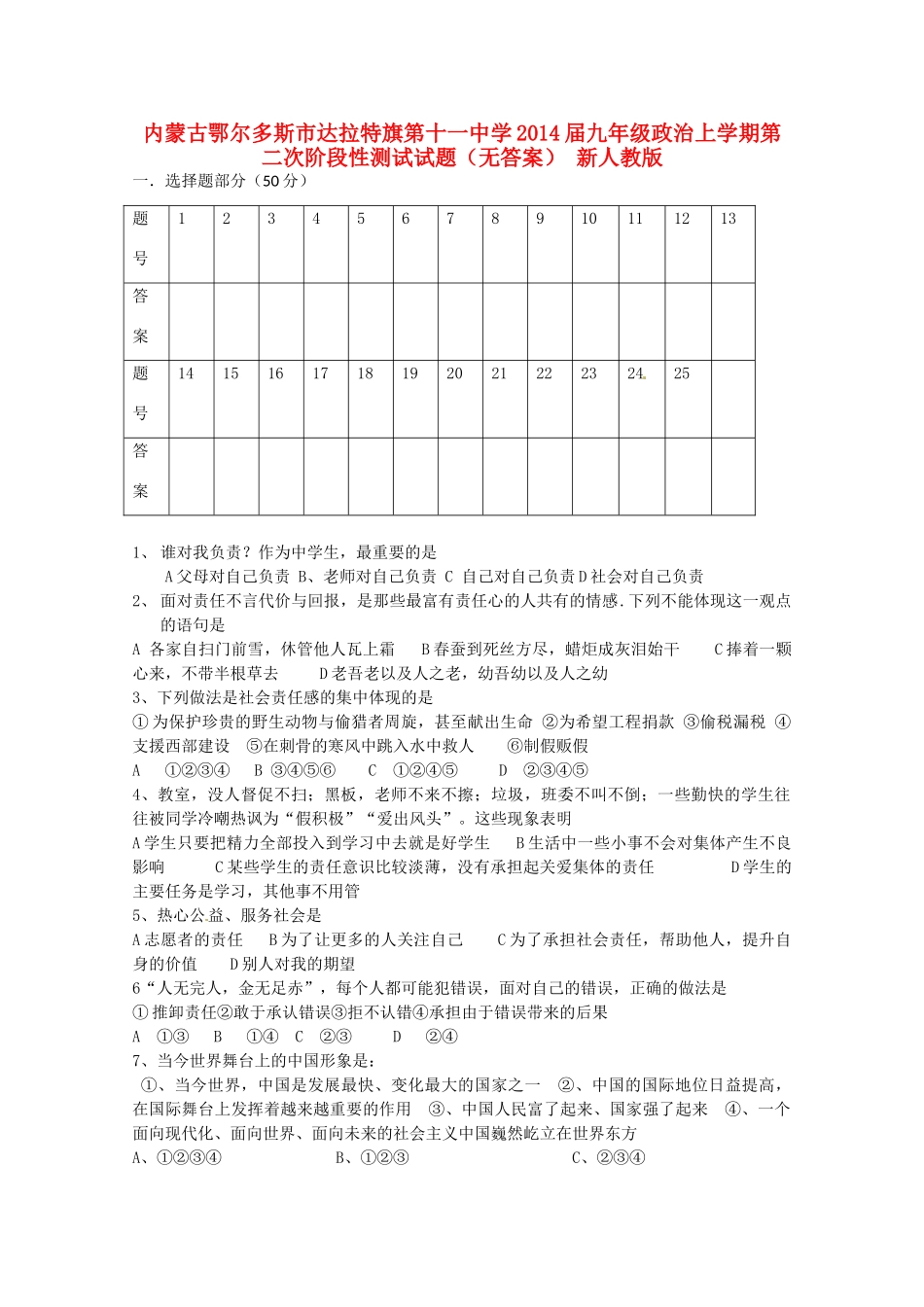 九年级政治上学期第二次阶段性测试试卷 新人教版试卷_第1页