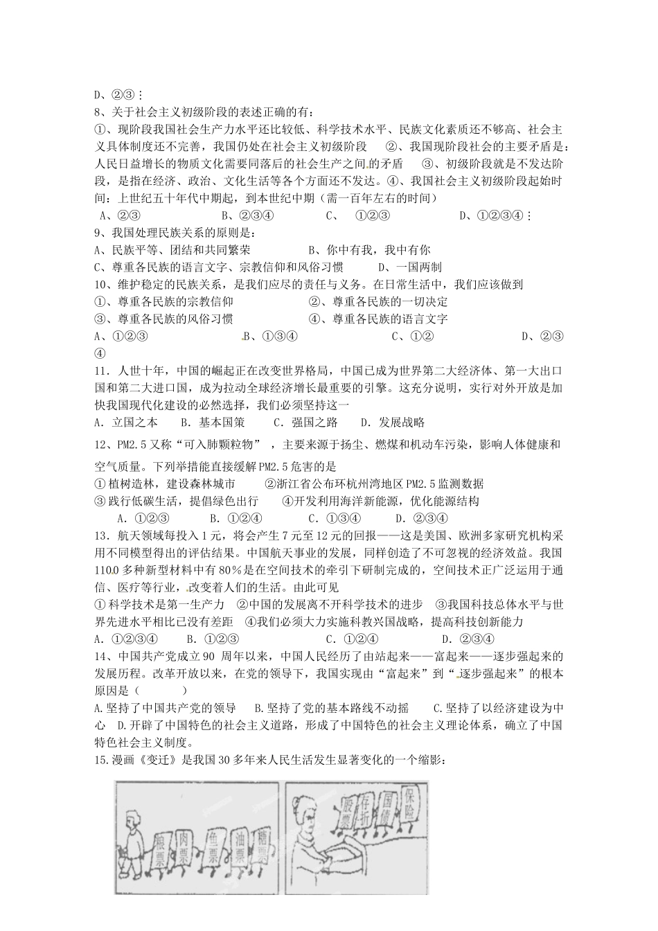 九年级政治上学期第二次阶段性测试试卷 新人教版试卷_第2页