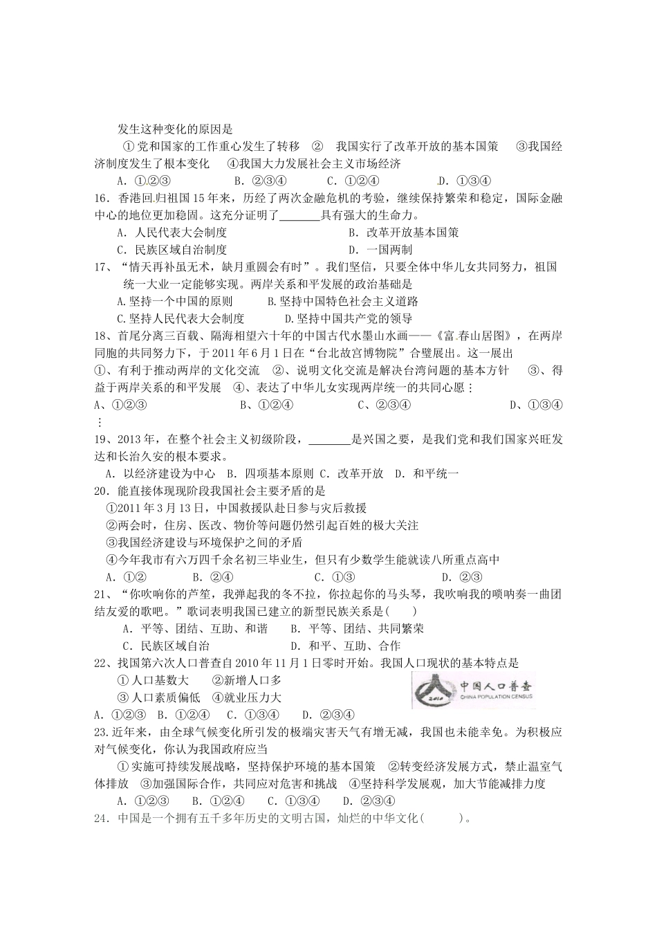 九年级政治上学期第二次阶段性测试试卷 新人教版试卷_第3页