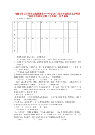 九年级政治上学期第二次阶段性测试试卷 新人教版试卷