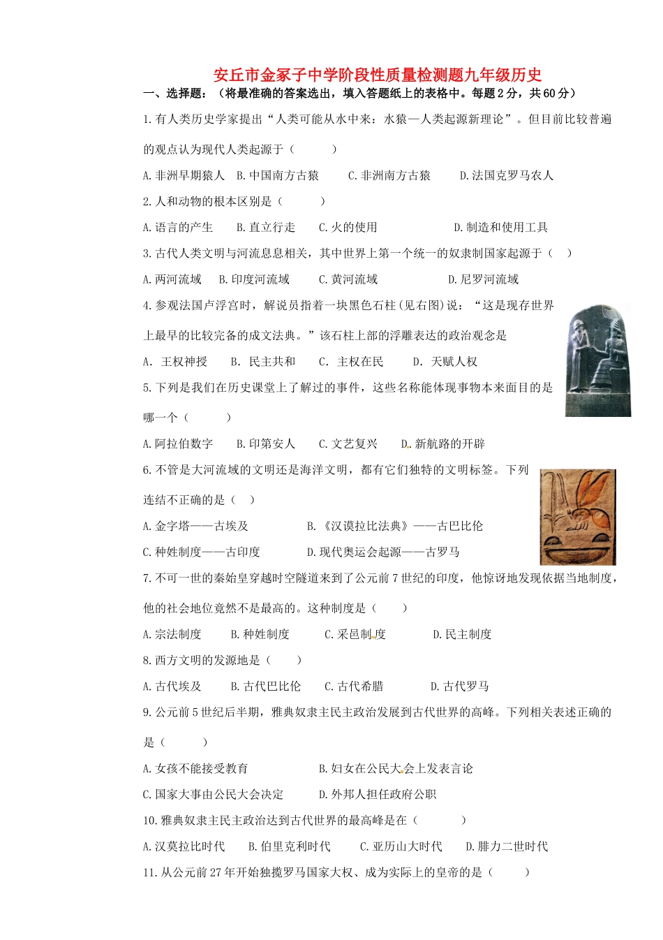 九年级历史10月月考试卷试卷_第1页