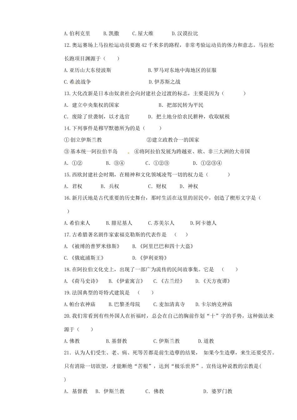 九年级历史10月月考试卷试卷_第2页