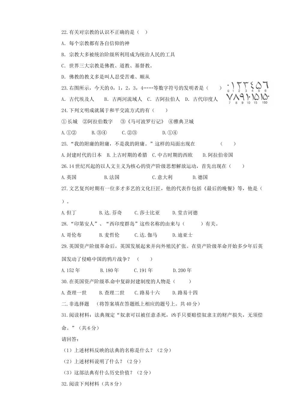 九年级历史10月月考试卷试卷_第3页