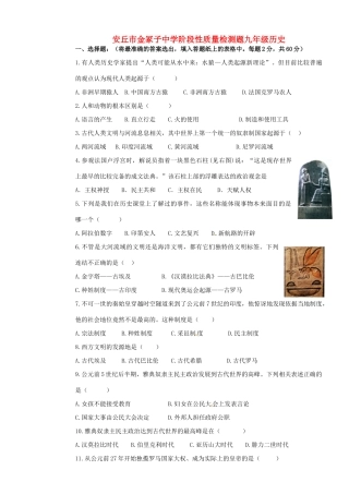 九年级历史10月月考试卷试卷