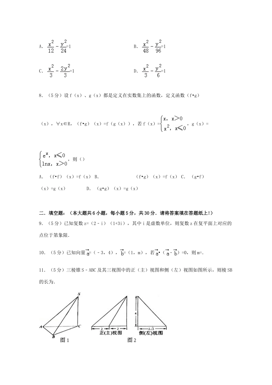高考数学热身试卷 文（含解析）-人教版高三全册数学试题_第2页
