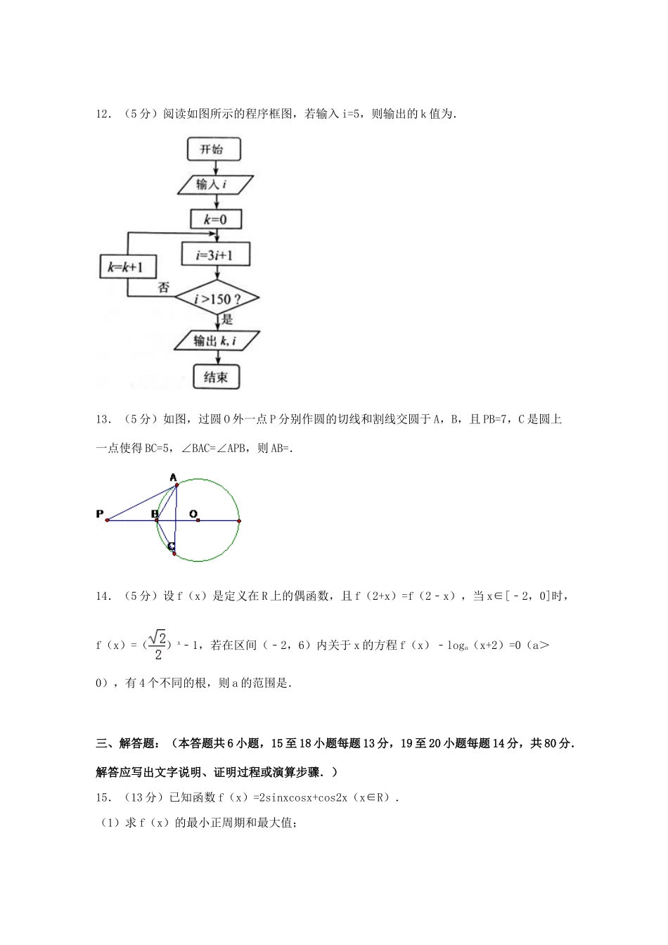 高考数学热身试卷 文（含解析）-人教版高三全册数学试题_第3页