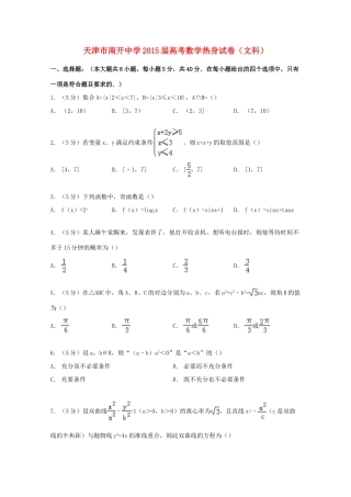 高考数学热身试卷 文（含解析）-人教版高三全册数学试题