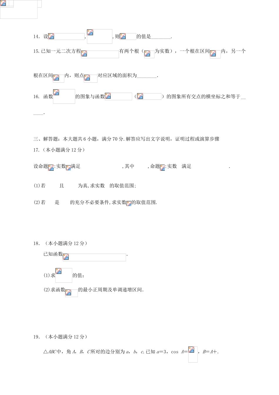 （新课标Ⅱ第三辑）高三数学上学期第三次月考试题 文-人教版高三全册数学试题_第3页