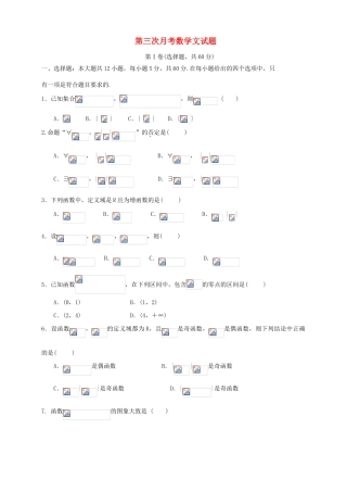 （新课标Ⅱ第三辑）高三数学上学期第三次月考试题 文-人教版高三全册数学试题