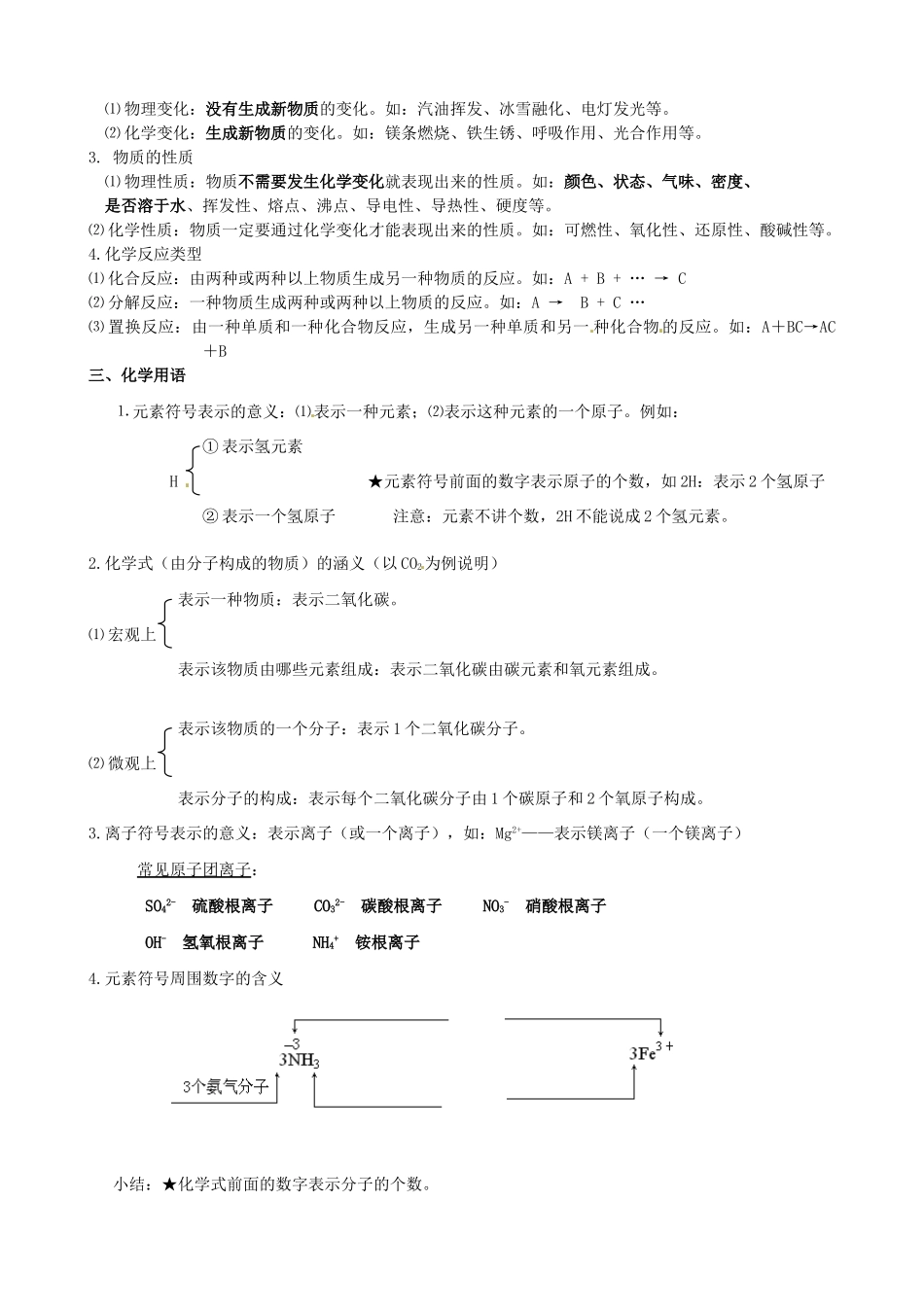 九年级化学上学期期末考辅差提纲 粤教版试卷_第2页